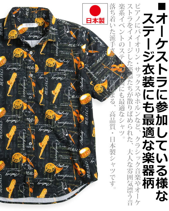 楽天市場】VINTAGE EL 半袖シャツ メンズ 楽器柄 譜面柄 楽譜柄 シャツ 