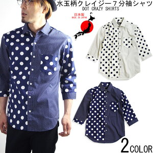 ドット柄 水玉模様のおしゃれなメンズシャツのおすすめランキング キテミヨ Kitemiyo