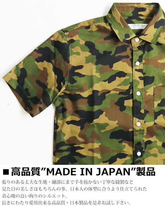 楽天市場】日本製 VINTAGE EL 迷彩柄 半袖シャツ メンズ カモフラ柄 