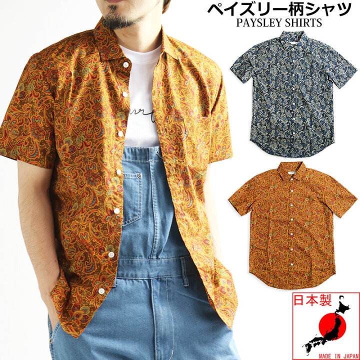 楽天市場 日本製 Vintage El ペイズリー柄 半袖シャツ メンズ 柄シャツ エスニック オシャレ 派手 Quintetto楽天市場店 楽天市場 日本製 Vintage El ペイズリー柄 半袖シャツ メンズ 柄シャツ エスニック オシャレ 派手 Quintetto楽天市場店