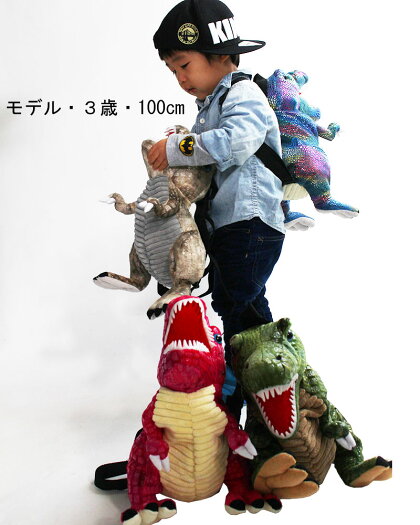 キッズ用恐竜ぬいぐるみリュックサックデイパックダイナソー通園リュックお子様