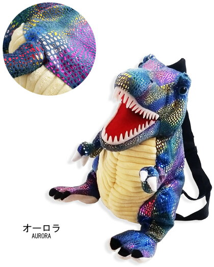 キッズ用恐竜ぬいぐるみリュックサックデイパックダイナソー通園リュックお子様