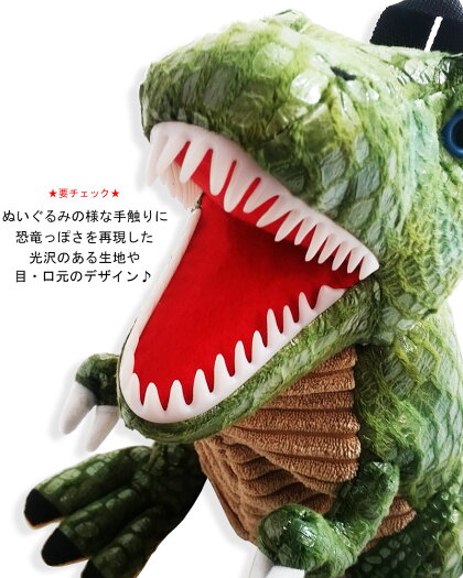 キッズ用恐竜ぬいぐるみリュックサックデイパックダイナソー通園リュックお子様