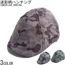 迷彩柄 ハンチング カモフラ柄 カモフラージュ CAP キャップ CAP HAT 帽子 鳥打帽 ベレー帽