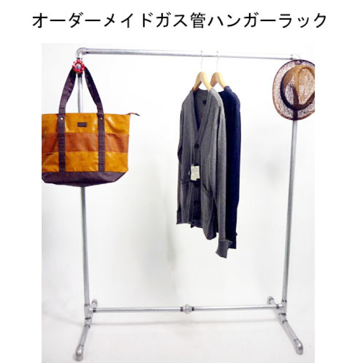 楽天市場】バルブ ガス管ハンガーラック 店舗什器 アパレルショップ 