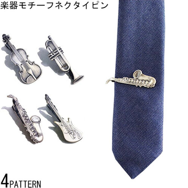楽天市場】日本製 楽器シリーズ アンティーク カジュアル ネクタイピン 