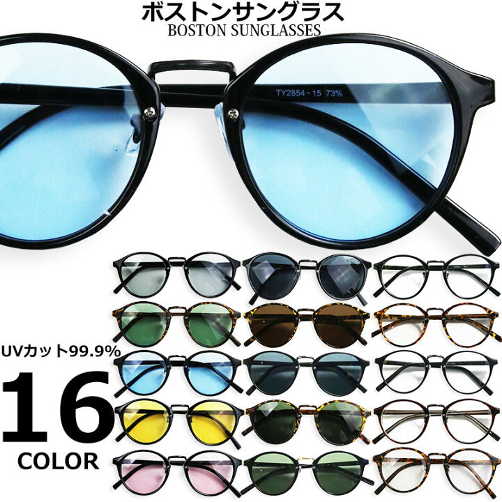 楽天市場 サングラス メンズ レディース ボストンサングラス ボストン 伊達めがね 眼鏡 カラーレンズ 黒ぶち 丸めがね Uvカット Quintetto楽天市場店 楽天市場 サングラス メンズ レディース ボストンサングラス ボストン 伊達めがね 眼鏡 カラーレンズ 黒ぶち 丸めがね Uvカット Quintetto楽天市場店