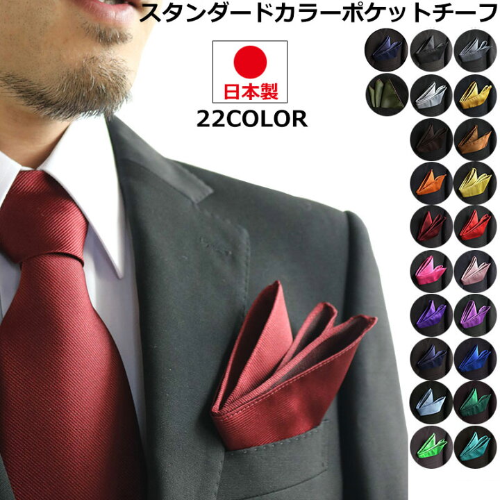 楽天市場】日本製 無地 紳士 ポケットチーフ メンズ ハンカチーフ 陣目  