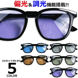 サングラス メンズ 偏光 調光 ウェリントン 高機能 伊達メガネ レディース UVカット 紫外線カット 度なし 眼鏡 カラーレンズ クリアフレーム 大きいフレーム
