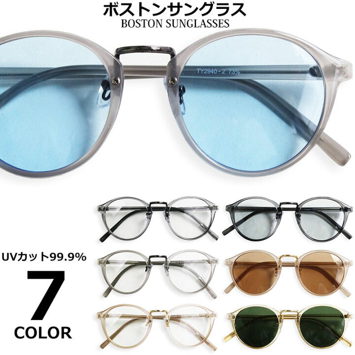 楽天市場 スケルトンフレーム 伊達メガネ サングラス ボストン ライトカラーレンズ メンズ レディース Uvカット Quintetto楽天市場店 楽天市場 スケルトンフレーム 伊達メガネ サングラス ボストン ライトカラーレンズ メンズ レディース Uvカット Quintetto楽天市場店