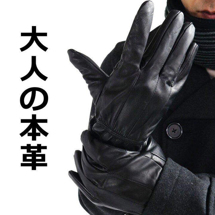楽天市場 手袋 メンズ 本革 ラムレザー グローブ 羊皮 シープスキン ビジネス 通勤 通学 スーツ 紳士 Quintetto楽天市場店
