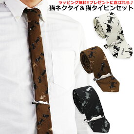 猫柄 ネクタイ ネクタイピン 2点セット 日本製 5cm幅 細め ナロータイ 紳士 メンズ ネコ ビジネス ユニフォーム スリムタイ ネクタイ ねこ柄 ネコ柄