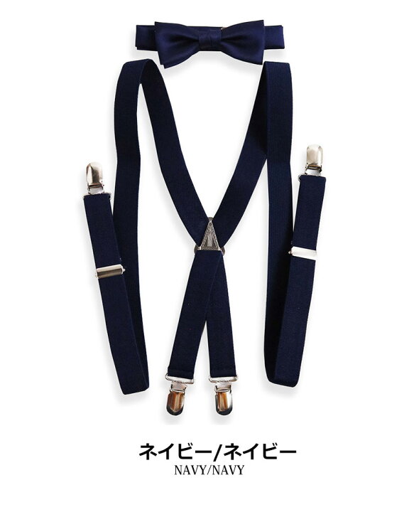 Hold'Em] 1" ティーン＆男性のサスペンダーと蝶ネクタイセットEXTRA頑丈磨かクリップ、予め結ばれた蝶ネ セール】キッズスーツ  長袖ストライプシャツ+サスペンダー+蝶ネクタイ+パンツ 4点セット（セットアップ）｜DAY CLOSET（デイ クローゼット）のファッション通販 ... [Hold'Em] 1" ティーン＆男性のサスペンダーと蝶ネクタイセットEXTRA頑丈磨かクリップ、予め結ばれた蝶ネ