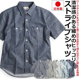 【4/25(木)23:59までポイント5倍】日本製 マクバトロス ヒッコリー ワークシャツ 半袖シャツ メンズ ストライプ アメカジ シャツ