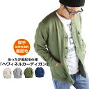 【ポイント5倍】 ALCARZA カーディガン メンズ 厚手 裏起毛 ノーカラー ジャケット ヘヴィネル ヘビーネル 長袖シャツ ネルシャツ フランネル ヘビーウェイト アメカジ 冬用 冬服 オシャレ