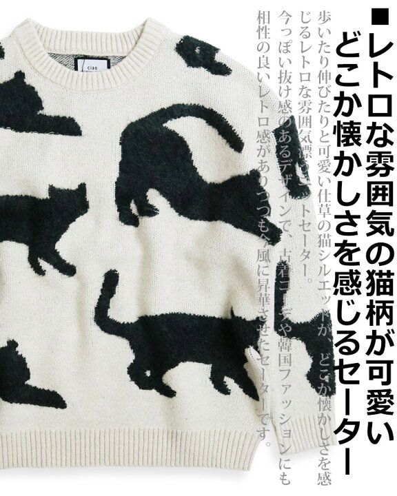 楽天市場】猫柄 シルエット ニットセーター ねこ柄 ネコ柄 アニマル柄 