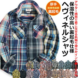 【お得なクーポン配布中】 ネルシャツ メンズ チェックシャツ 長袖シャツ 厚手 ヘビーウエイト 裏起毛 暖かい フランネル チェックネルシャツ アウトドア キャンプ アメカジ 春 秋 冬 オンブレ タータン ブラックウォッチ