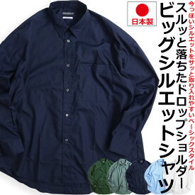 ビッグシャツ CIAO チャオ BIGシルエット オーバーサイズ 長袖シャツ 日本製 メンズ