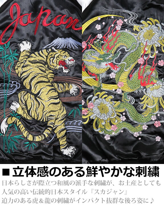 楽天市場】スカジャン メンズ 刺繍 ジャケット 横須賀ジャンパー 和柄  
