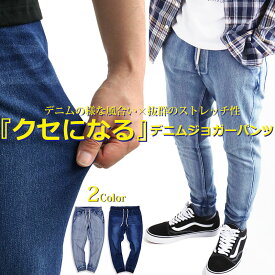 【ポイント5倍】ストレッチ カット デニム ジョガーパンツ メンズ スウェットパンツ インディゴ