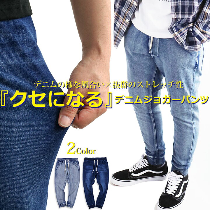 楽天市場】ストレッチ カット デニム ジョガーパンツ メンズ 