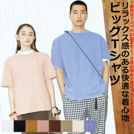 【4/25(木)23:59までポイント5倍】BIG オーバーサイズTシャツ 5.6oz ビックTシャツ 無地 クルーネックTシャツ 半袖 無地tシャツ 厚地