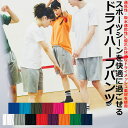 ドライハーフパンツ 4.4oz 速乾 無地 スポーツ ショートパンツ 運動着 ハーフパンツ ジョギングパンツ ジャージパンツ メッシュ 吸汗速乾 メンズ レディース