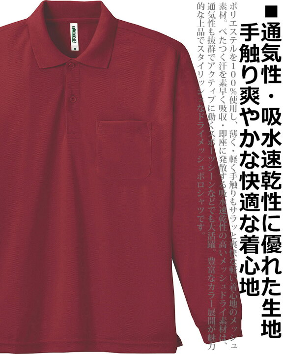 楽天市場】ポケット付き 長袖ポロシャツ 4.4oz 速乾 無地 メッシュ ユニフォーム 作業着 吸汗速乾 POLO メンズ レディース : quintetto楽天市場店 楽天市場】ポケット付き 長袖ポロシャツ 4.4oz 速乾 無地 メッシュ ユニフォーム 作業着 吸汗速乾 POLO メンズ レディース : quintetto楽天市場店