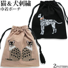 【ポイント3倍】 猫 犬 巾着ポーチ 化粧ポーチ アニマル 動物 ダルメシアン ポーチ