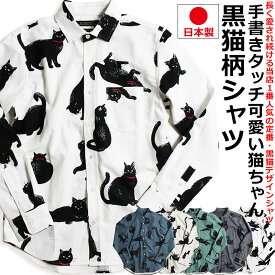 黒ネコ柄 長袖シャツ 猫柄 シャツ メンズ 黒猫 猫柄 派手柄 ねこ 柄シャツ日本製