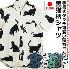 黒ネコ柄 半袖シャツ メンズ 黒猫 猫柄 派手柄 猫 CAT ねこ 柄シャツ カジュアル 日本製