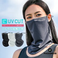 フェイスカバー【UV対策アイテム当店人気No.1！】UVカット 接触冷感 ひんやり 息苦しくない 夏用 爽快 日…