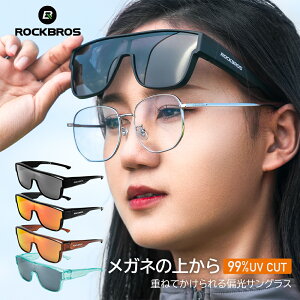 サングラス【メガネの上から掛けられる】偏光 オーバーグラス オーバーレンズ オーバーサングラス UVカット UV CUT 紫外線カット レディース メンズ 男女兼用 ユニセックス 眼鏡の上から 眩