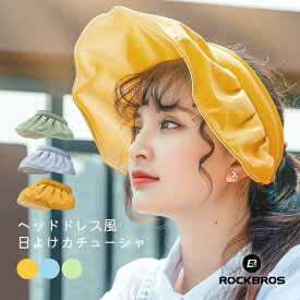 日よけ帽子 サンバイザー ヘッドドレス風 レディース カチューシャ 紫外線カット UPF50+ 紫外線遮蔽 UVカット 日焼け防止 日除け帽子 日よけ帽子 女の子 女性用 韓国風 小顔効果 2WAY つば広 可愛い かわいい カワイイ 髪型が崩れにくい 髪型 ROCKBROS 18220005