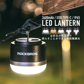 ランタン LED USB充電式 キャンプランタン フックorマグネットで固定可能 色温度変/明るさ変更可能 5種類の点灯モード 連続約5時間使用可能 屋外 室内 キャンプ キャンプライト 読書 コンパクトサイズ 手持ちサイズ シンプル 3600mAh IP65防水 懐中電灯 ROCKBROS 24510002001