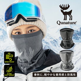 50%OFF【1580円→790円】ネックウォーマー フェイスカバー マフラー フェイスマスク ヘッドバンド キャップ レディース メンズ 薄手 春秋用 軽量 男女兼用 防風 シンプル おしゃれ 伸縮性 通勤通学 バイク 自転車 スポーツ スキー スノーボード ゴルフ Qunature 1123001