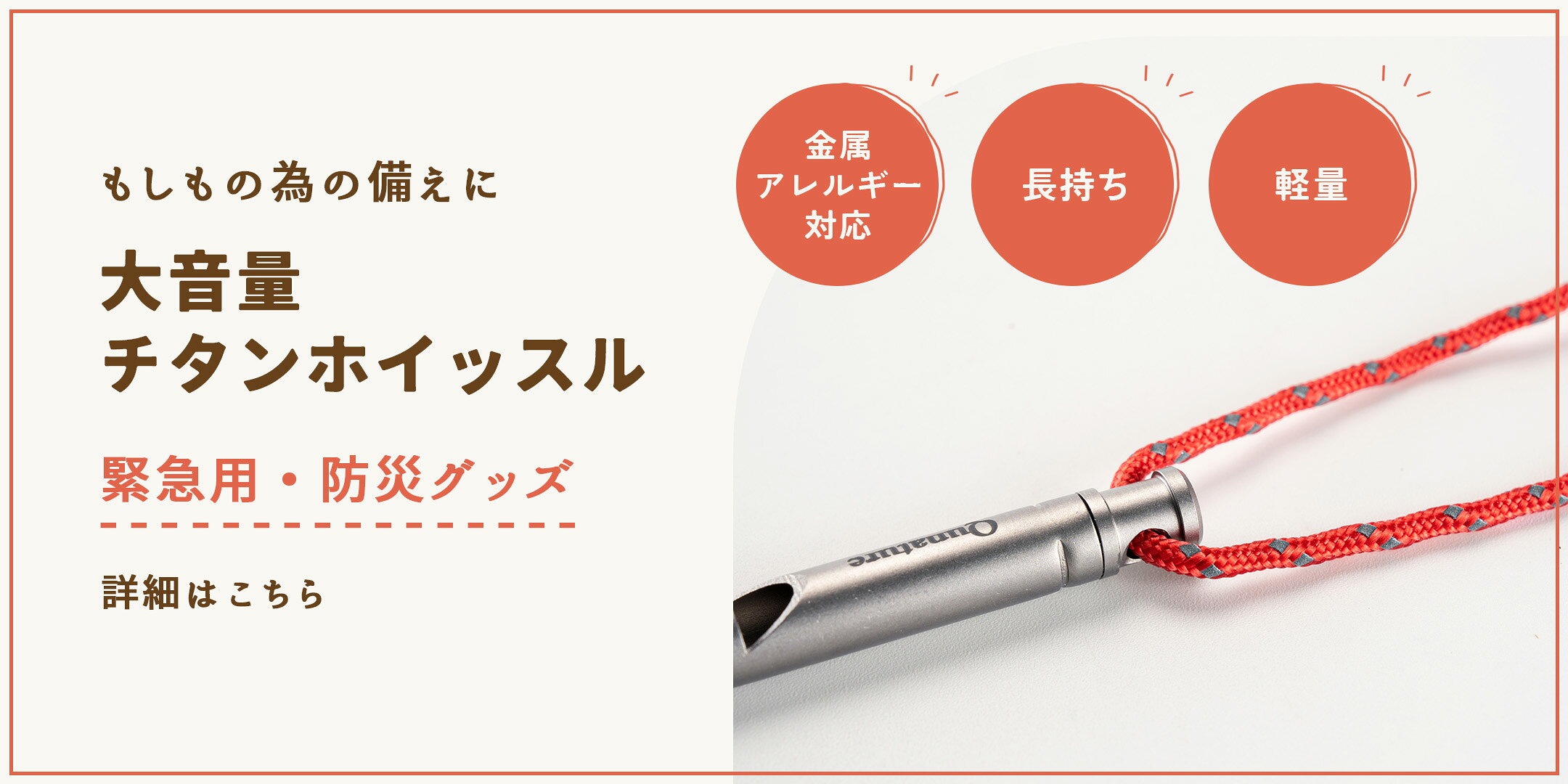 大音量チタンホイッスル_おすすめ商品