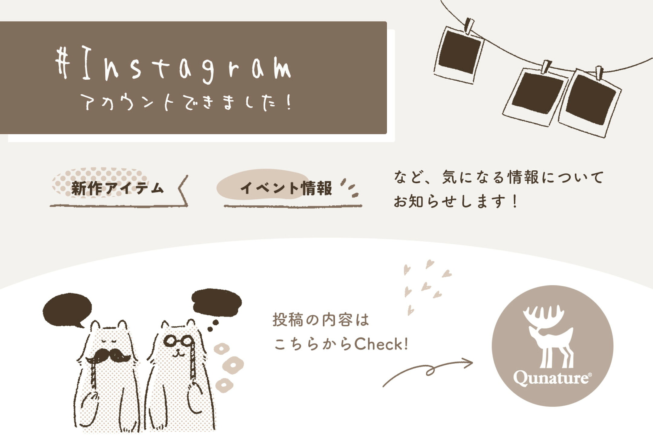 インスタ公式アカウントを開設しました！