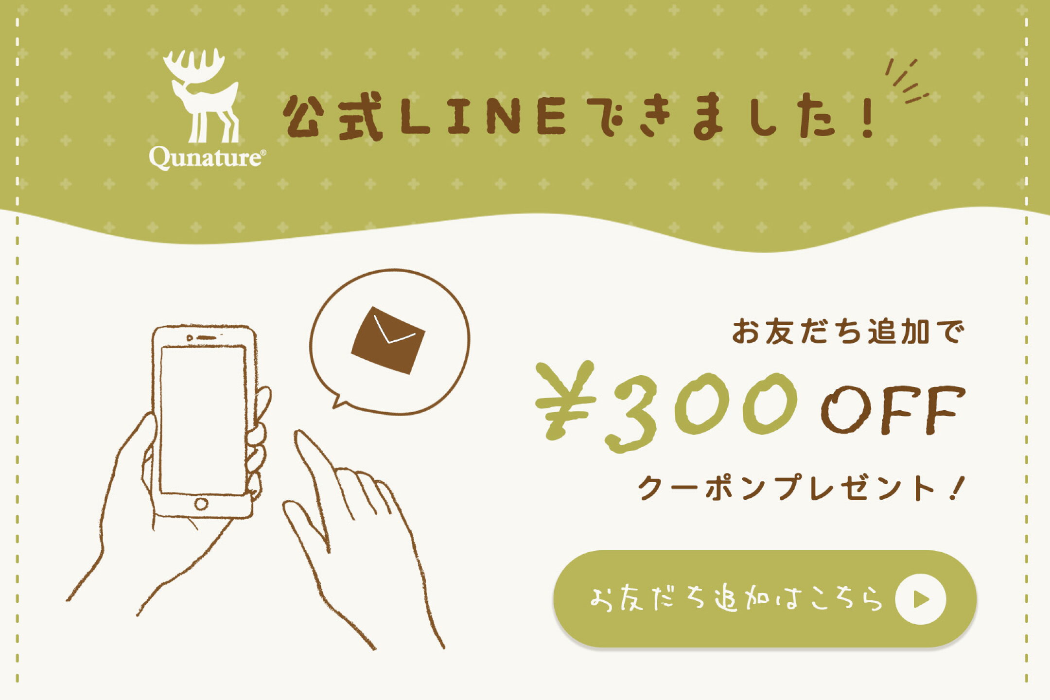 LINE公式アカウントを開設しました！