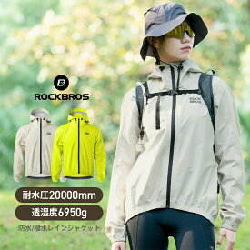 10%OFF【7348円→6613円】ウィンドブレーカー 男女兼用 メンズ レディース 雨具 レインコート レインパーカー レインウェア カッパ 合羽 防水 耐水圧20000mm 高透湿性 登山 ハイキング 防災 ランニング 通勤 通学 マウンテンパーカー マウンテンジャケット ウィンドウブ