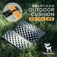10%OFF【1650円→1485円】アウトドアクッション 座布団 折りたたみ コンパクト 1人用 レジャーシート 軽…
