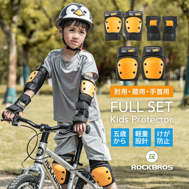 楽天市場】キッズ プロテクター セット 5歳から推奨 ひじ用 ひざ用 