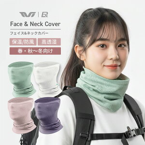 ネックカバー フェイスカバー 春 秋 冬 ネックウォーマー フェイスウォーマー スヌード 防風 防寒 風除け 冷房対策 エアコン対策 アウトドア キャンプ お出かけ ファッション レディース 女