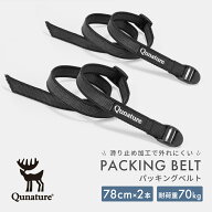 荷締めベルト 【送料無料】 78cm 2本組 2cm幅 パッキングベルト 荷物固定 荷台の固定 荷造りベルト 荷締…