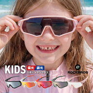 10%OFF【3950円→3555円】スポーツサングラス キッズ ジュニア 子供 子ども 偏光レンズ 調光レンズ UVカ…