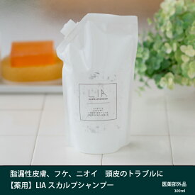 【薬用】LIAリアスカルプシャンプー【医薬部外品】