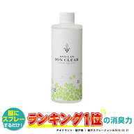 【加齢臭】【わきが】お得な詰替用ボトル　デオラボイオンクリアで体臭・加齢臭を強力消臭　消臭スプレー…