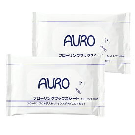 【メール便】AURO アウロ Nr.430J フローリングワックスシート 2パックセット(1パック＝10枚入)