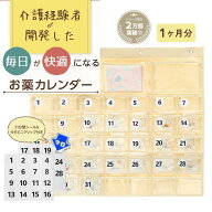 【楽天1位】 看護師推奨 母の日 お薬カレンダー 1ヶ月 ワイドポケット 今日ここクリップ付き 薬管理 飲み…