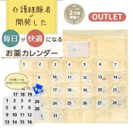 【楽天1位】 訳あり お薬カレンダー 1ヶ月 ワイドポケット 今日ここクリップ付き 薬管理 飲み忘れ防止 介…